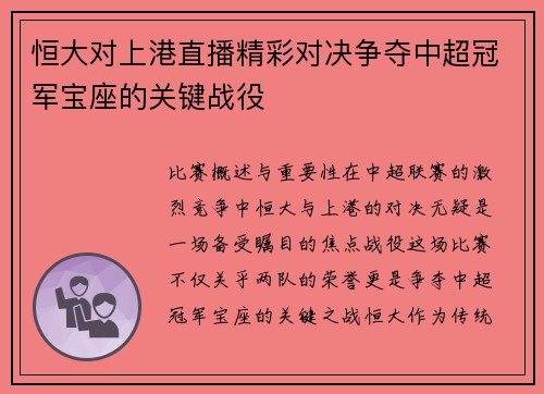 恒大对上港直播精彩对决争夺中超冠军宝座的关键战役